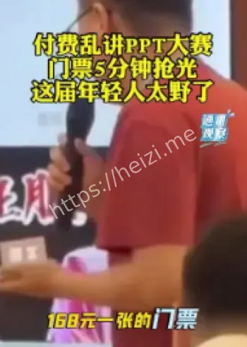 乱讲PPT门票5分钟售罄