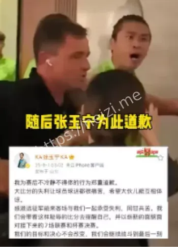 张玉宁与球迷冲突