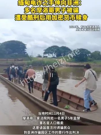 摩洛哥首判缅北电诈案